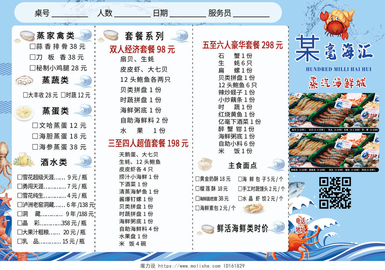 蓝色插画蒸汽海鲜城美食餐厅菜单海鲜菜单